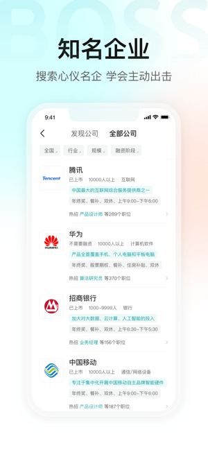 BOSS直聘iPhone版