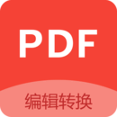 PDF編輯-辦公軟件