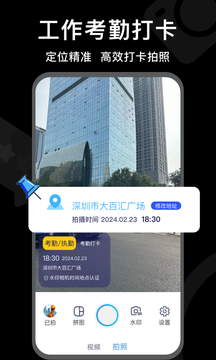 水印相機(jī)時(shí)間打卡