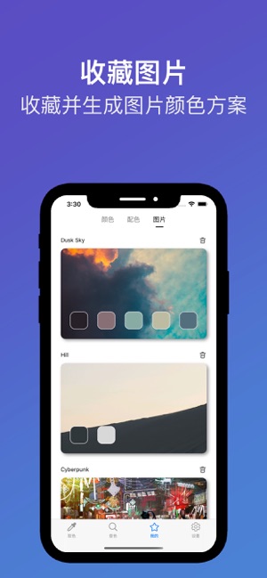 颜色提取iPhone版