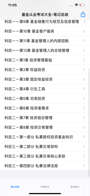 基金從業(yè)資格考試大全iPhone版