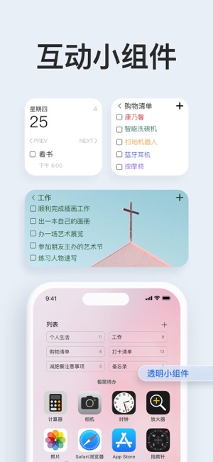 極簡待辦iPhone版