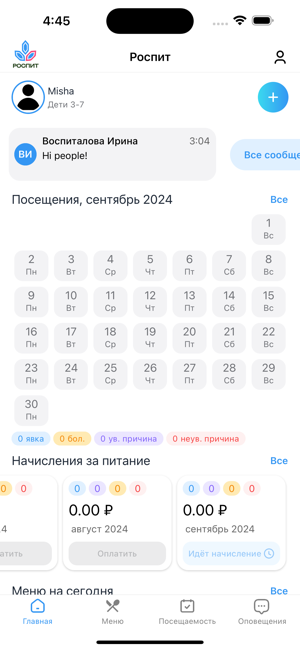 РоспитiPhone版