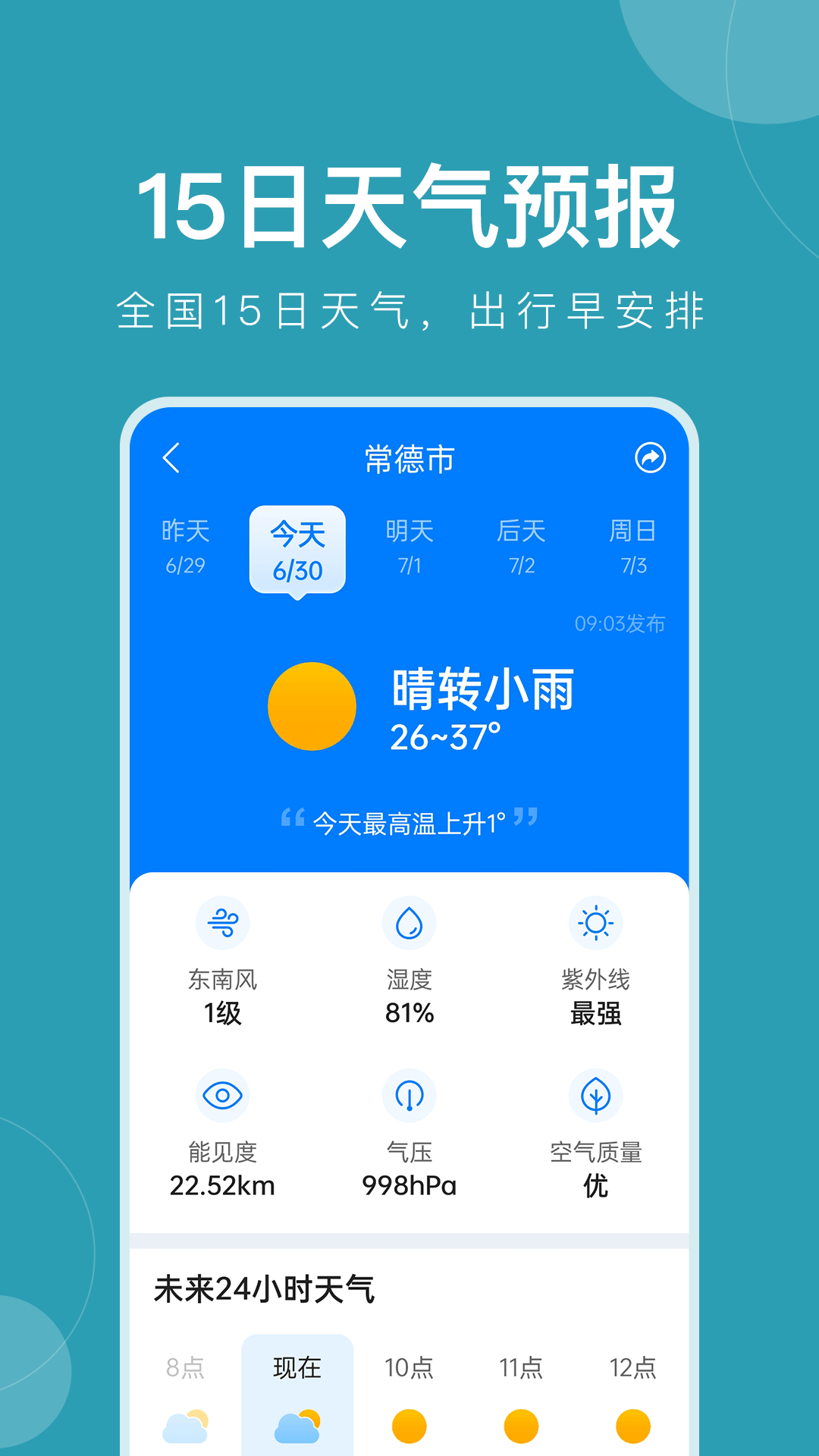 准时天气鸿蒙版