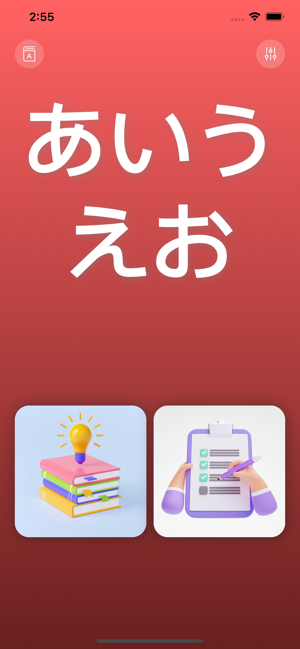 學(xué)習(xí)信德字母日本語50音iPhone版