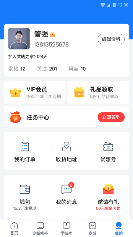 共轨之家app