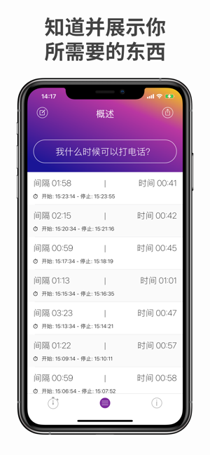 子宫收缩计时器iPhone版