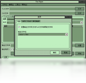 Flac RipperPC版