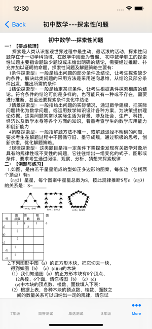 初中数学7~9年级笔记|知识点|习题大全iPhone版