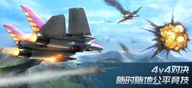 现代空战3D：战队版‬iPhone版
