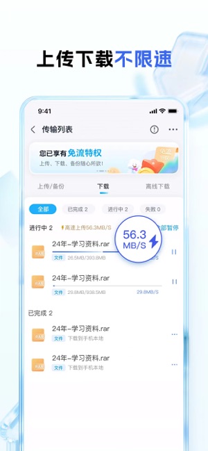 中国移动云盘iPhone版
