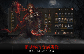 暗黑破壞神：不朽（手游電腦版）PC版