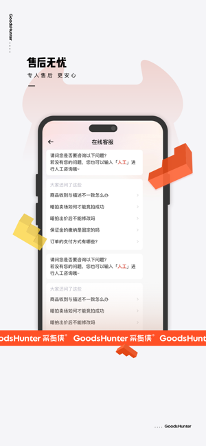 采貨俠iPhone版