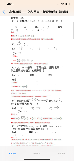 全國高考數(shù)學文理科大全iPhone版