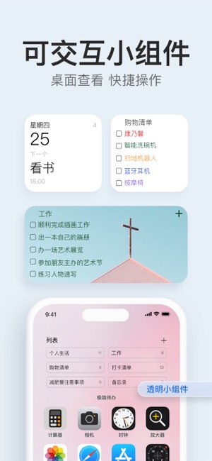 极简待办iPhone版