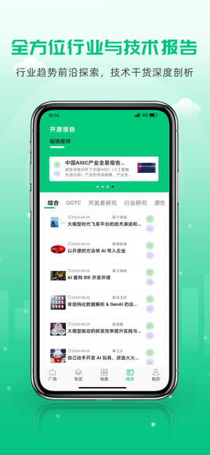 OSC 开源社区iPhone版