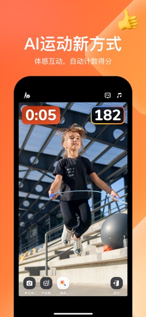 天天跳绳iPhone版