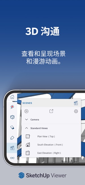 SketchUpiPhone版