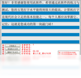 中文打字速度測(cè)試軟件PC版
