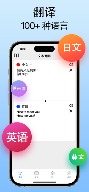 语音翻译器iPhone版