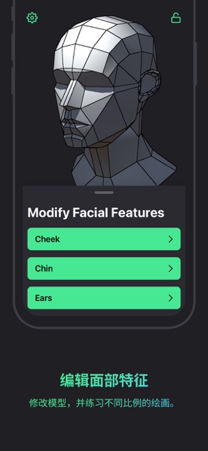 HeadModelStudioiPhone版