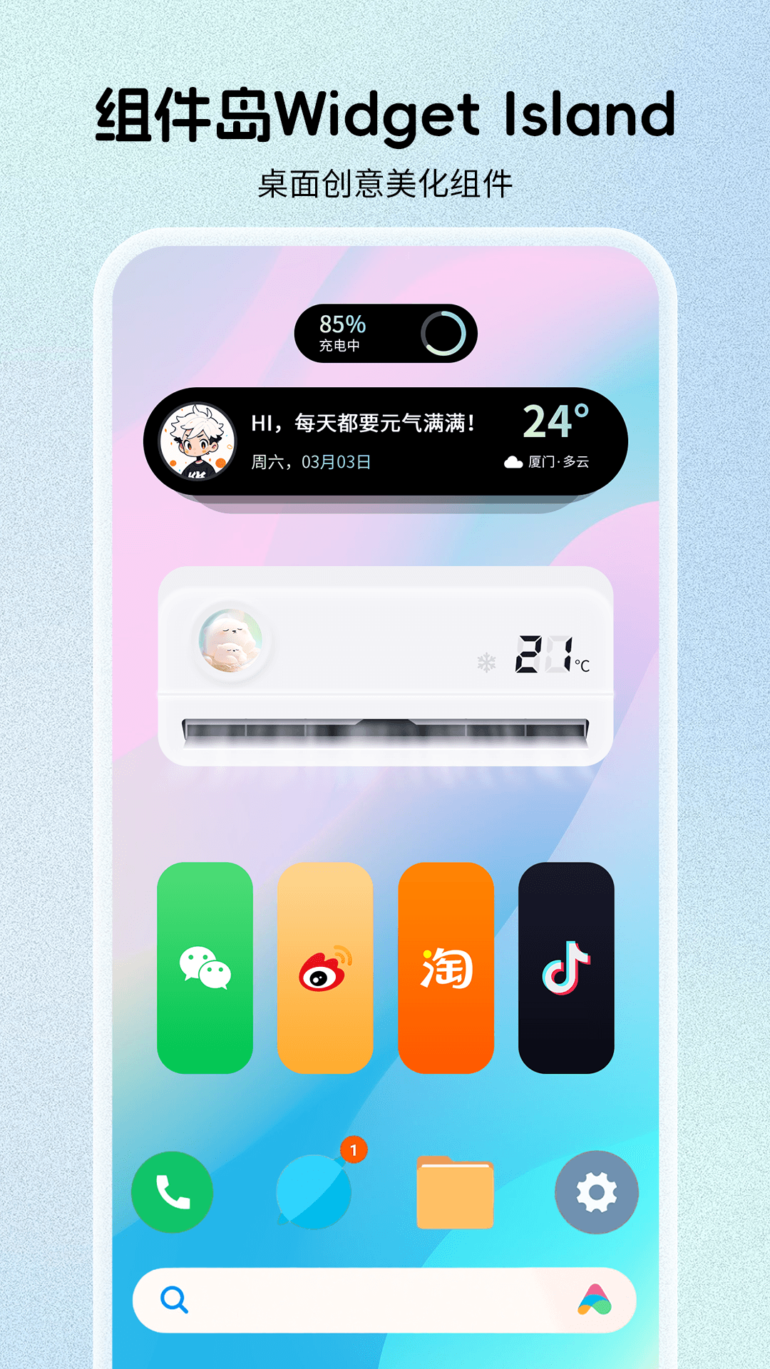 組件島Widget Island