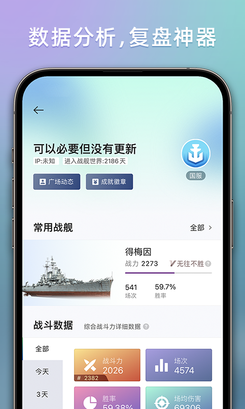 戰(zhàn)艦助手鴻蒙版