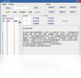 給力新華字典PC版