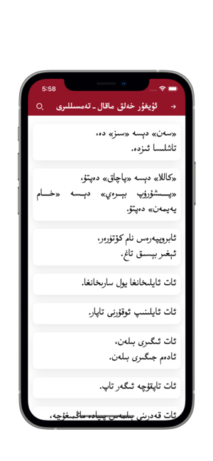 ئۇيغۇرخەلقماقالiPhone版