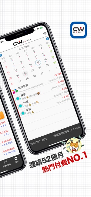 存錢記帳iPhone版