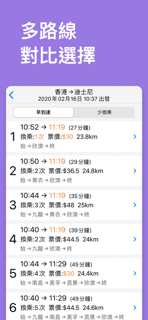 香港地铁通iPhone版