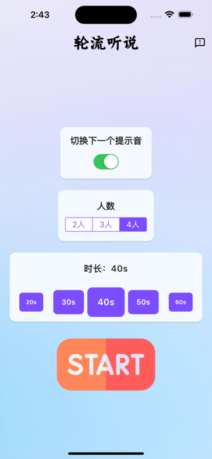 轮流听说iPhone版