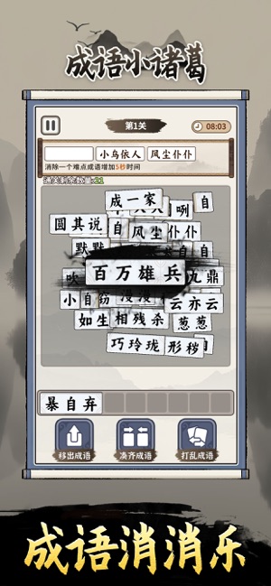 成语小诸葛iPhone版