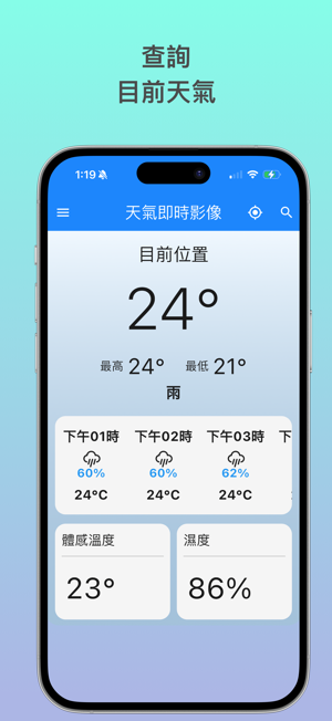 天氣即時影像iPhone版