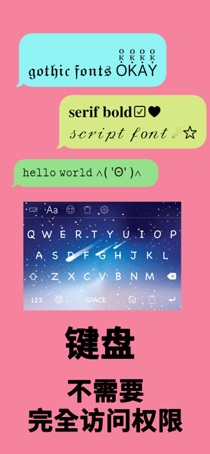 彩色字體鍵盤專業(yè)版iPhone版