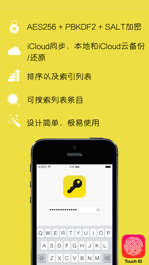 密码助手iPhone版