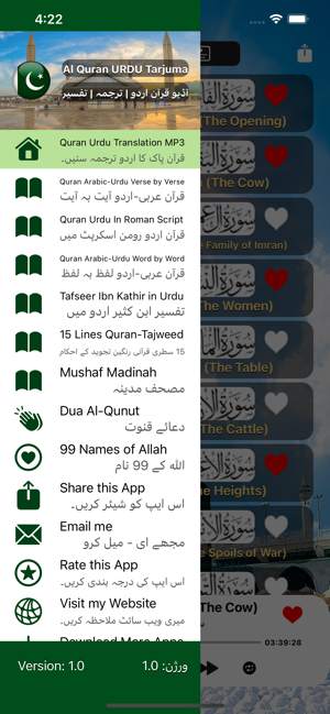 QuranUrduAudioOfflineiPhone版