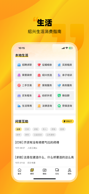 绍兴E网iPhone版