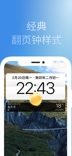 天气锁屏iPhone版