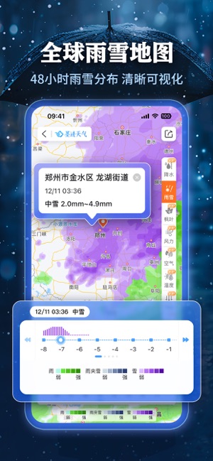 墨跡天氣iPhone版