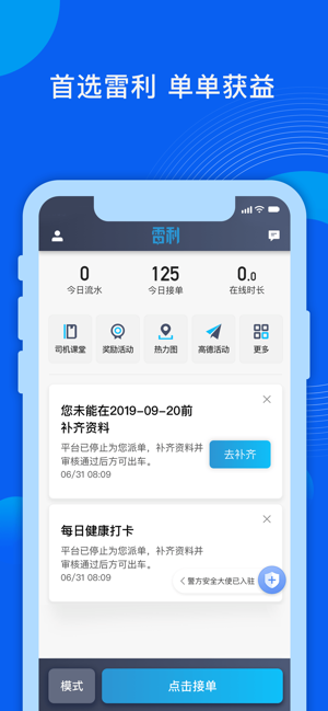 雷利出行司机端iPhone版
