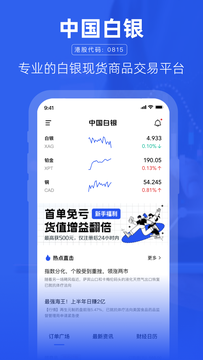 中國白銀軟件