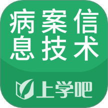 病案信息技術(shù)題庫(kù)