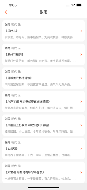 中国古诗iPhone版