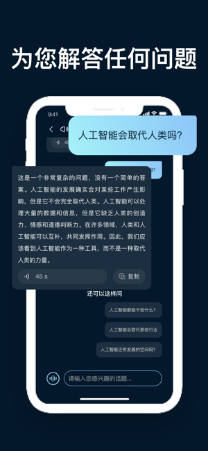 chatai问我吖iPhone版