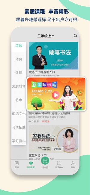 狀元共享課堂—小學(xué)學(xué)習(xí)好幫手iPhone版