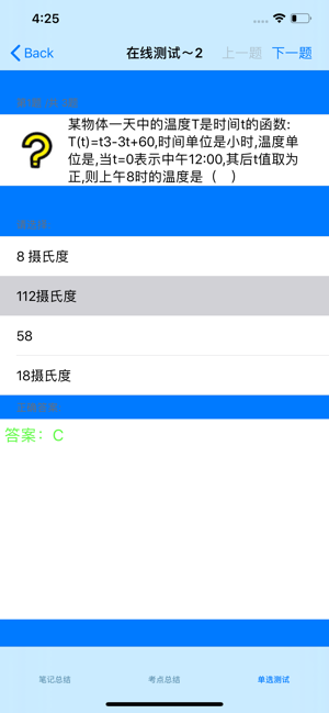 全国高考数学文理科大全iPhone版