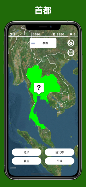 地理游戲iPhone版