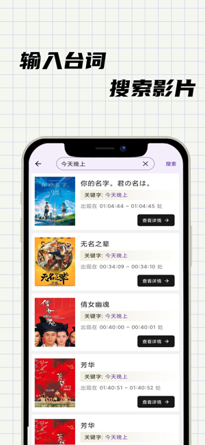 台词快搜iPhone版