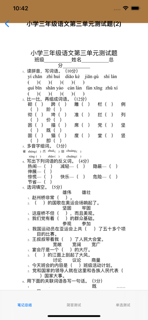 小學(xué)三年級(jí)(人教新課標(biāo))iPhone版